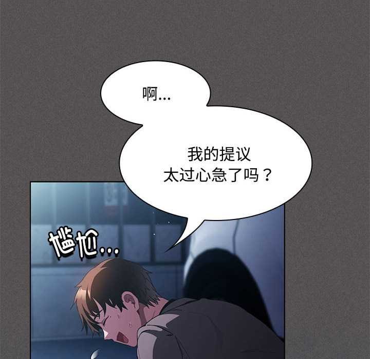 《神聖陷阱》漫画 第20話