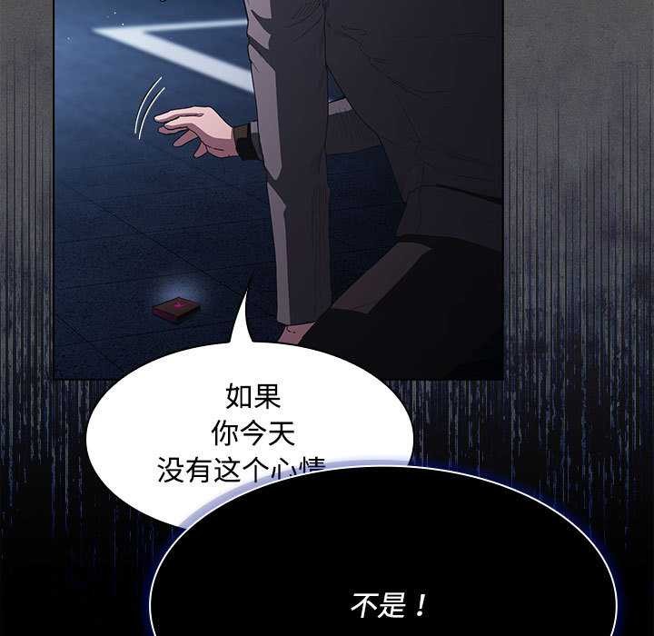 《神聖陷阱》漫画 第20話