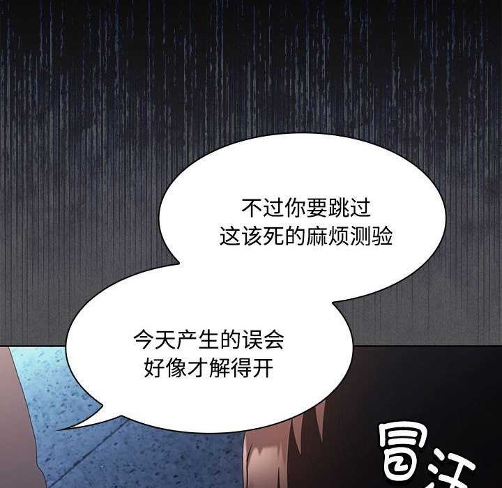 《神聖陷阱》漫画 第20話