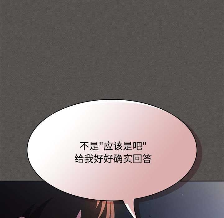 《神聖陷阱》漫画 第20話