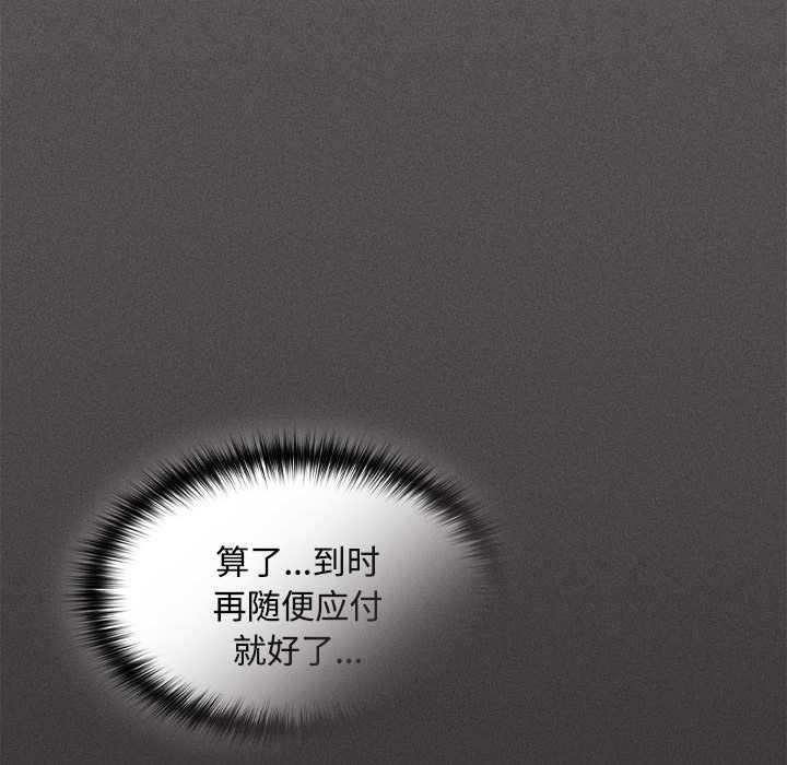 《神聖陷阱》漫画 第20話