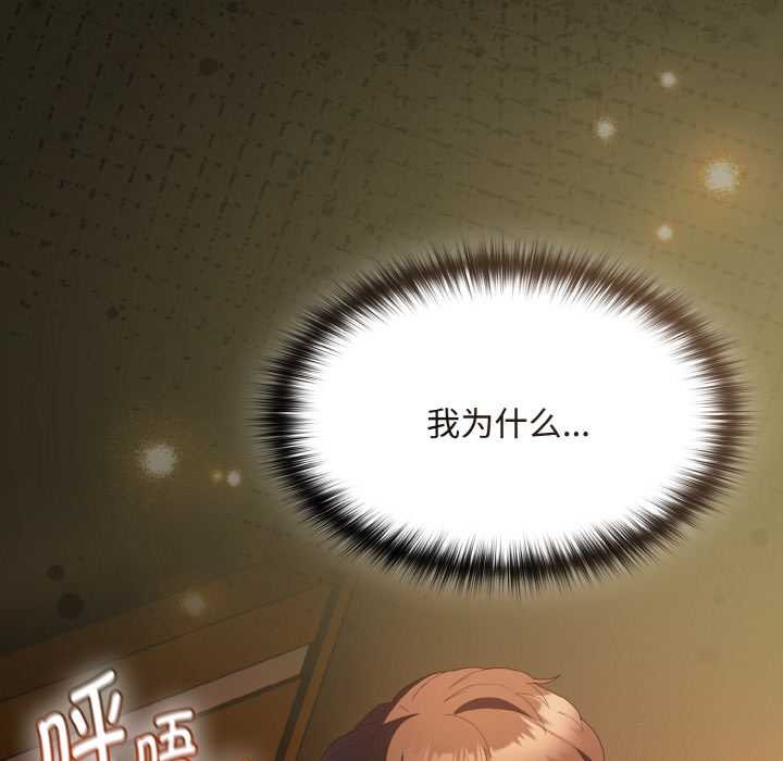 《神聖陷阱》漫画 第21話