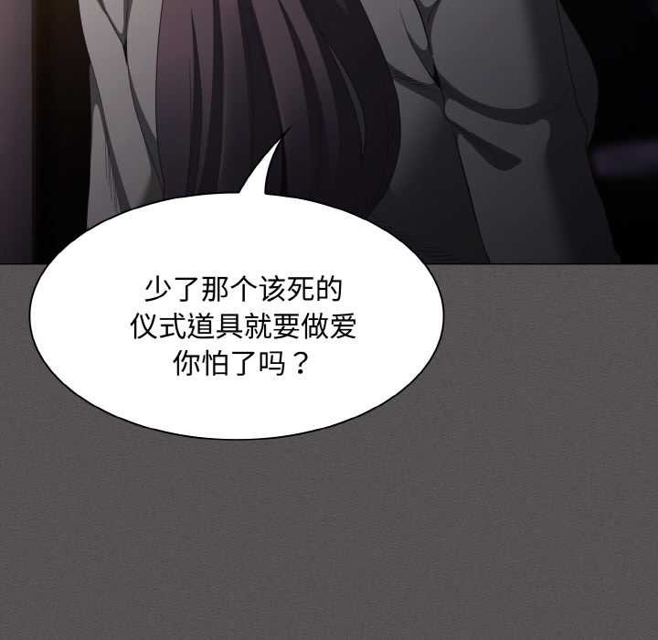 《神聖陷阱》漫画 第21話