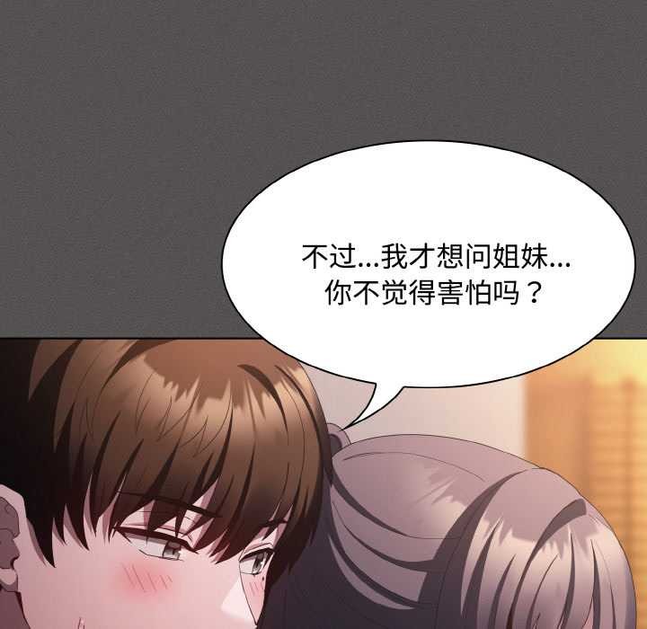 《神聖陷阱》漫画 第21話