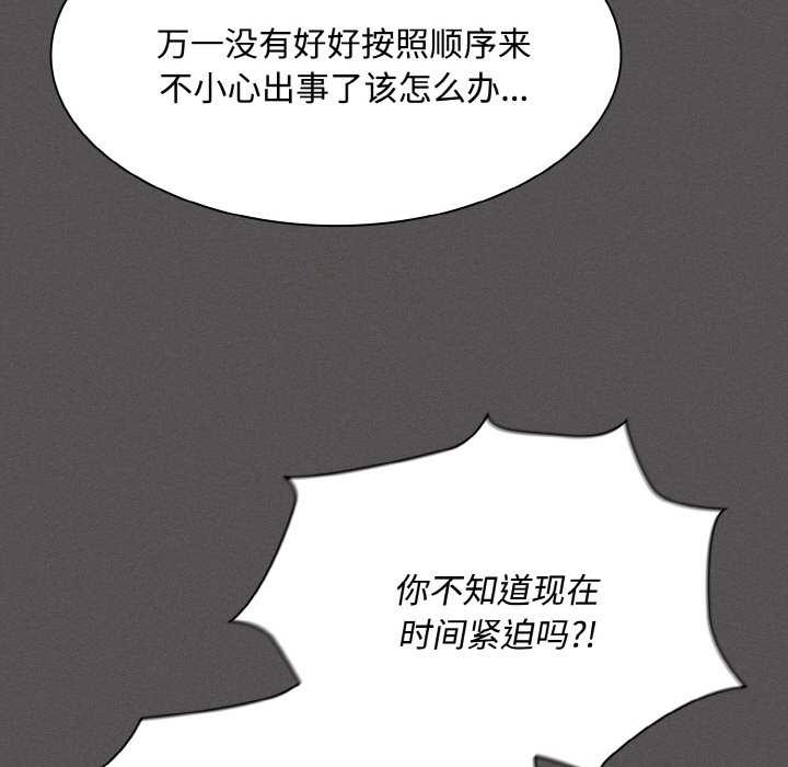 《神聖陷阱》漫画 第21話