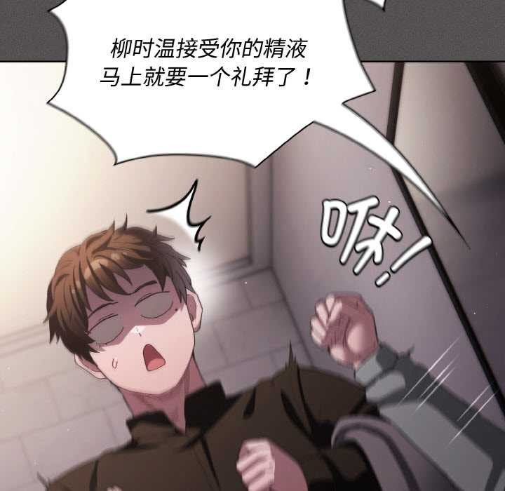 《神聖陷阱》漫画 第21話