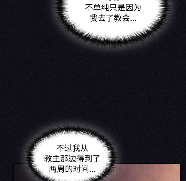 《神聖陷阱》漫画 第21話