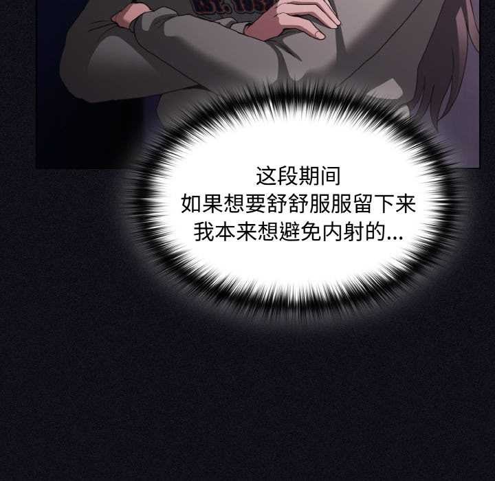 《神聖陷阱》漫画 第21話