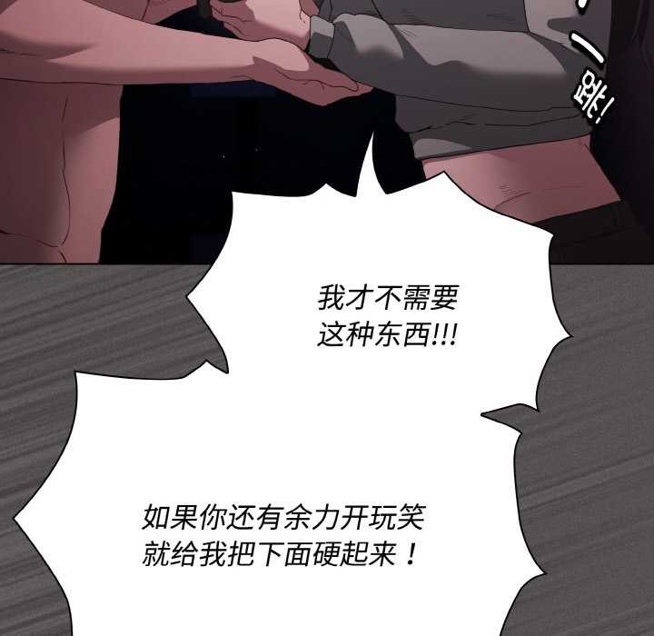 《神聖陷阱》漫画 第21話