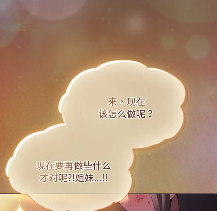 《神聖陷阱》漫画 第21話