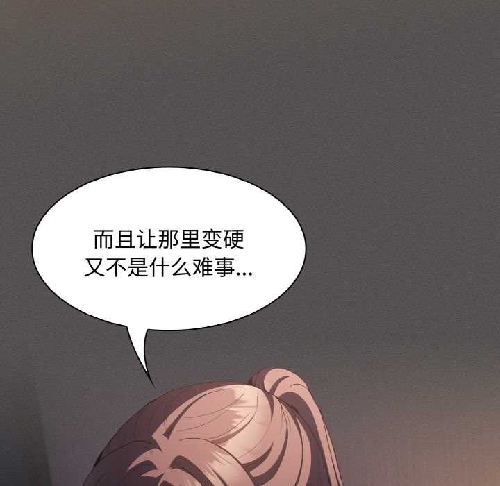 《神聖陷阱》漫画 第21話