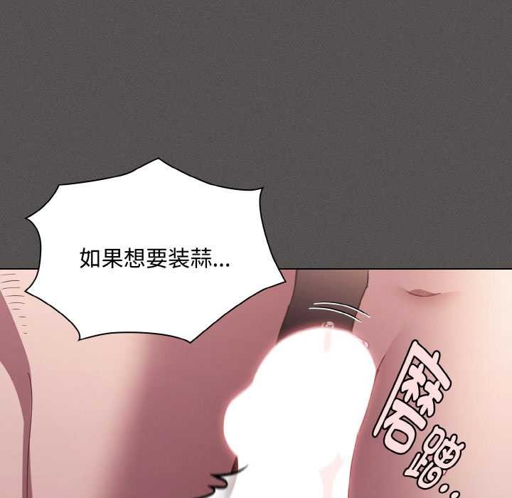 《神聖陷阱》漫画 第21話