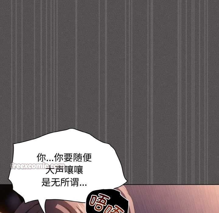 《神聖陷阱》漫画 第21話