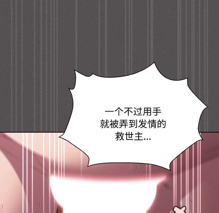 《神聖陷阱》漫画 第21話