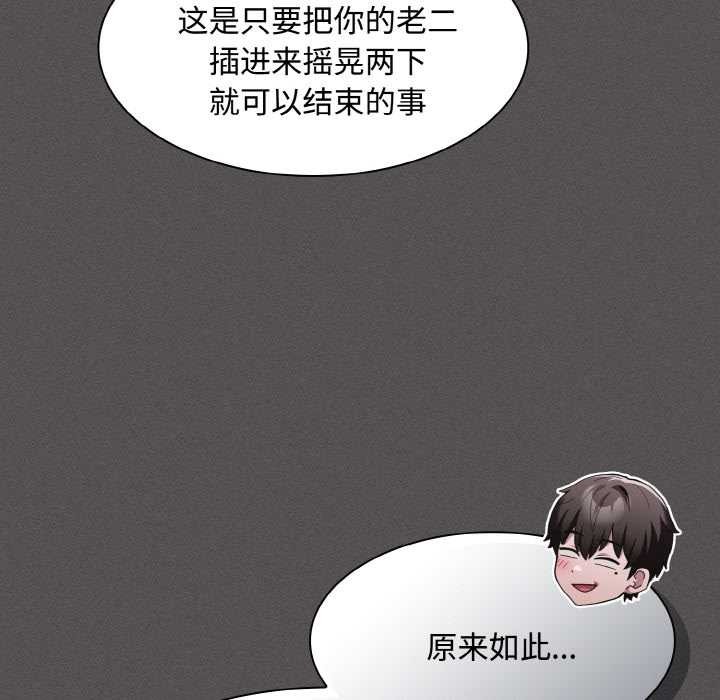 《神聖陷阱》漫画 第22話