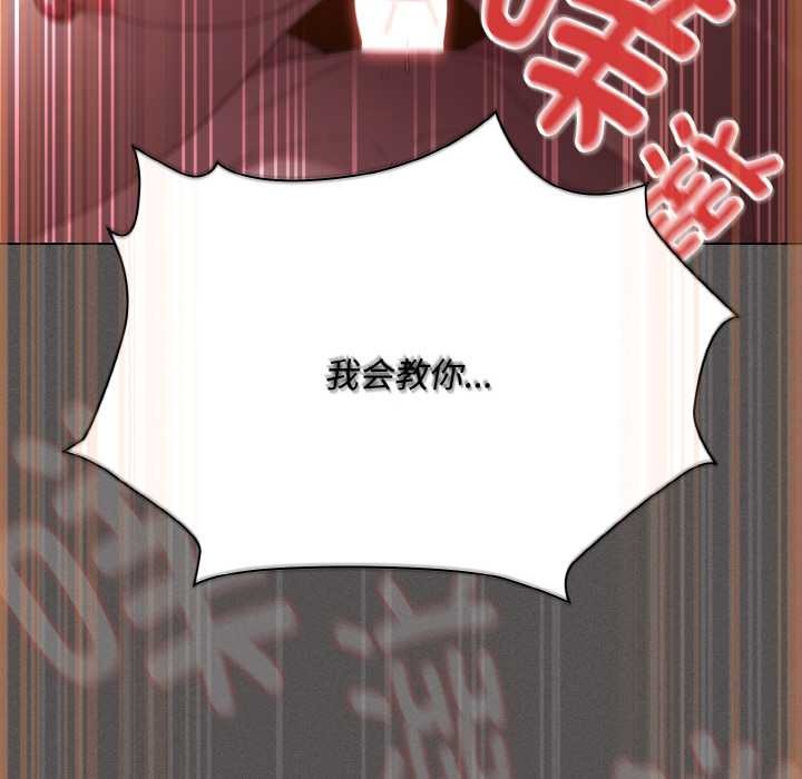 《神聖陷阱》漫画 第22話