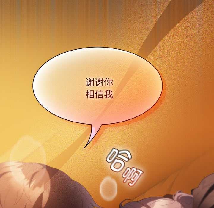 《神聖陷阱》漫画 第22話