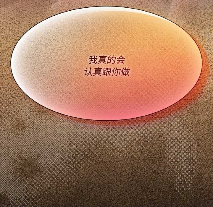 《神聖陷阱》漫画 第22話