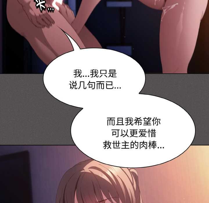 《神聖陷阱》漫画 第22話