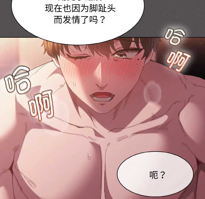 《神聖陷阱》漫画 第22話