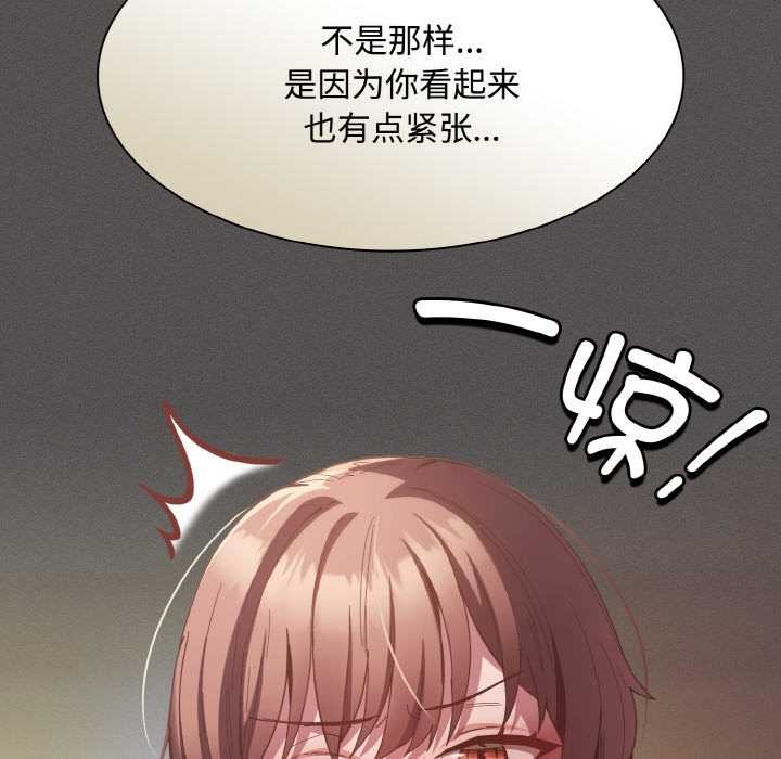 《神聖陷阱》漫画 第22話