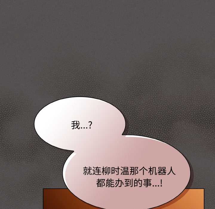 《神聖陷阱》漫画 第22話