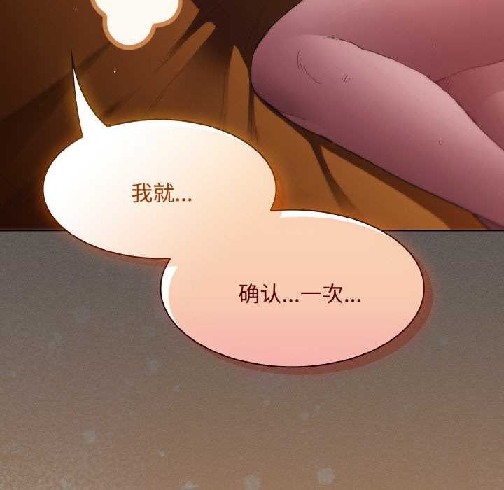 《神聖陷阱》漫画 第22話