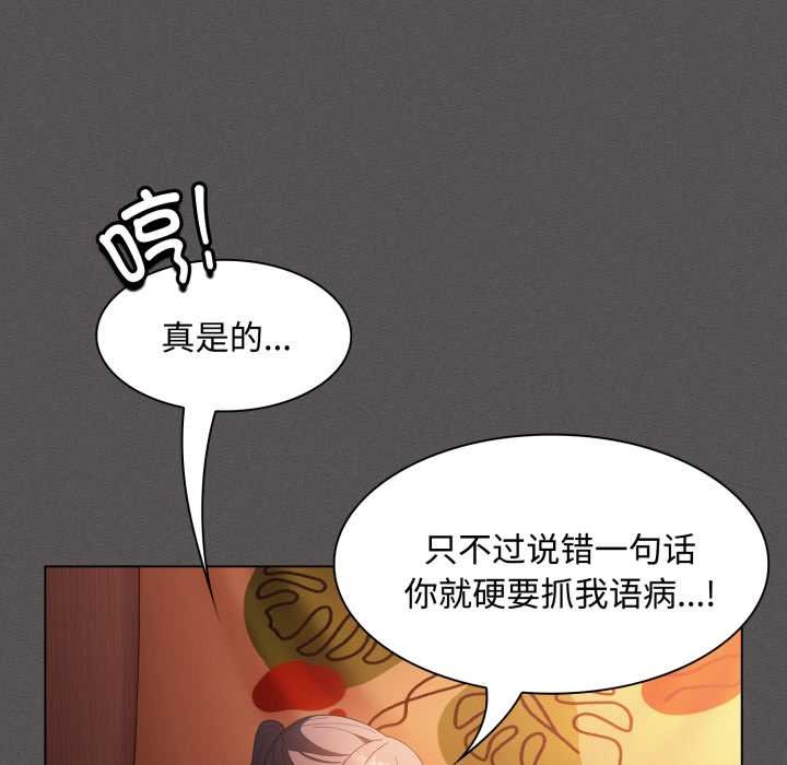 《神聖陷阱》漫画 第25話