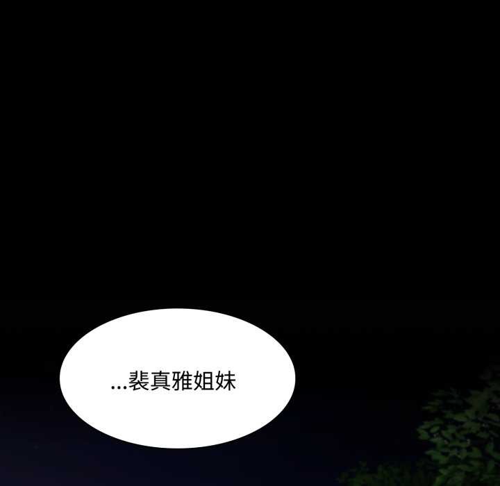 《神聖陷阱》漫画 第25話