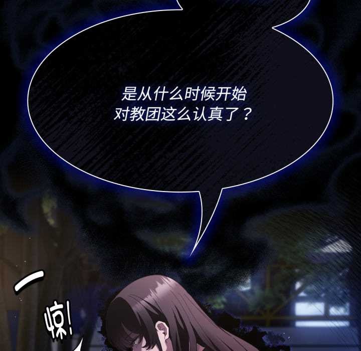 《神聖陷阱》漫画 第25話