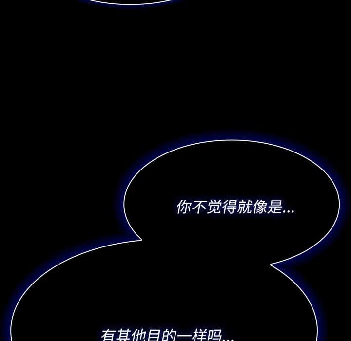 《神聖陷阱》漫画 第25話