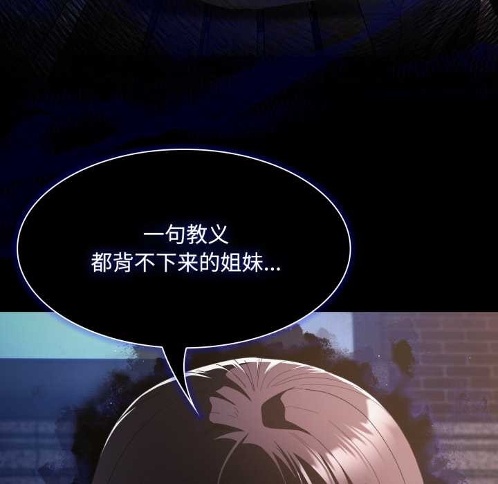 《神聖陷阱》漫画 第25話