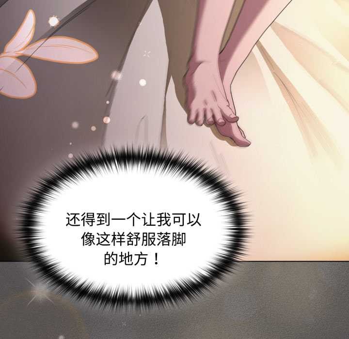 《神聖陷阱》漫画 第25話