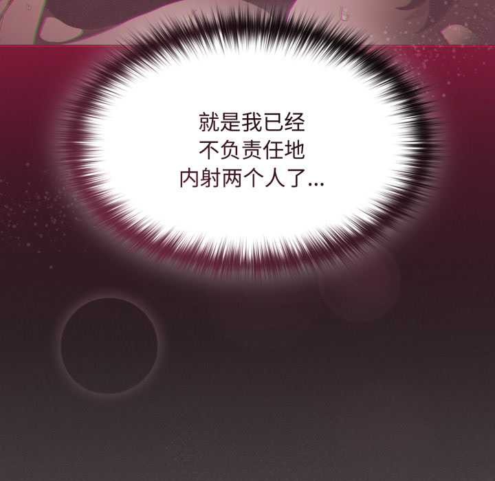 《神聖陷阱》漫画 第25話