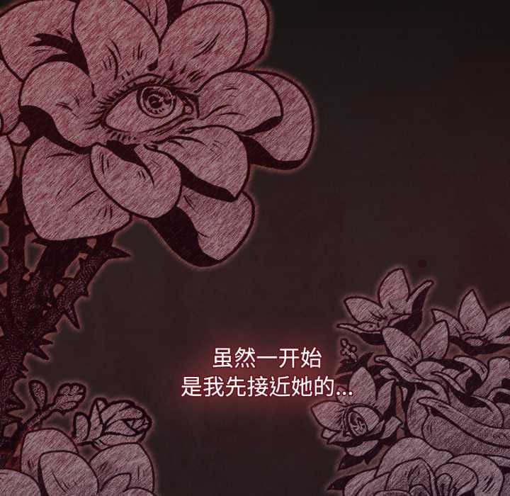 《神聖陷阱》漫画 第25話