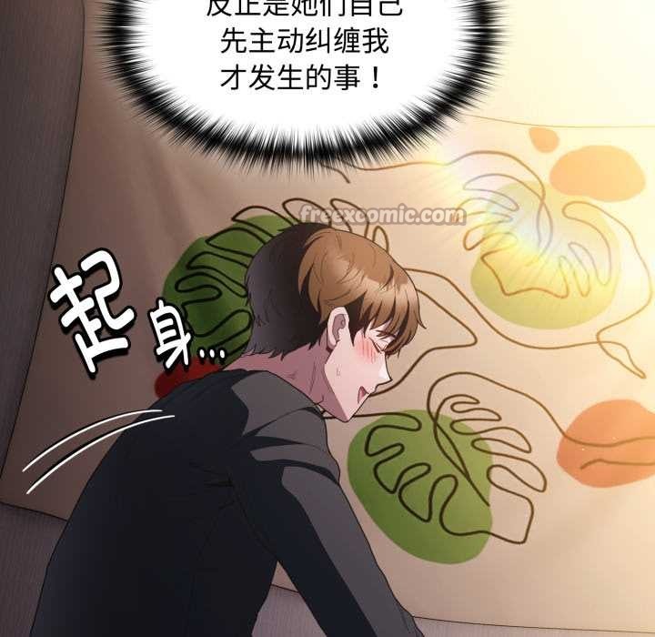 《神聖陷阱》漫画 第25話