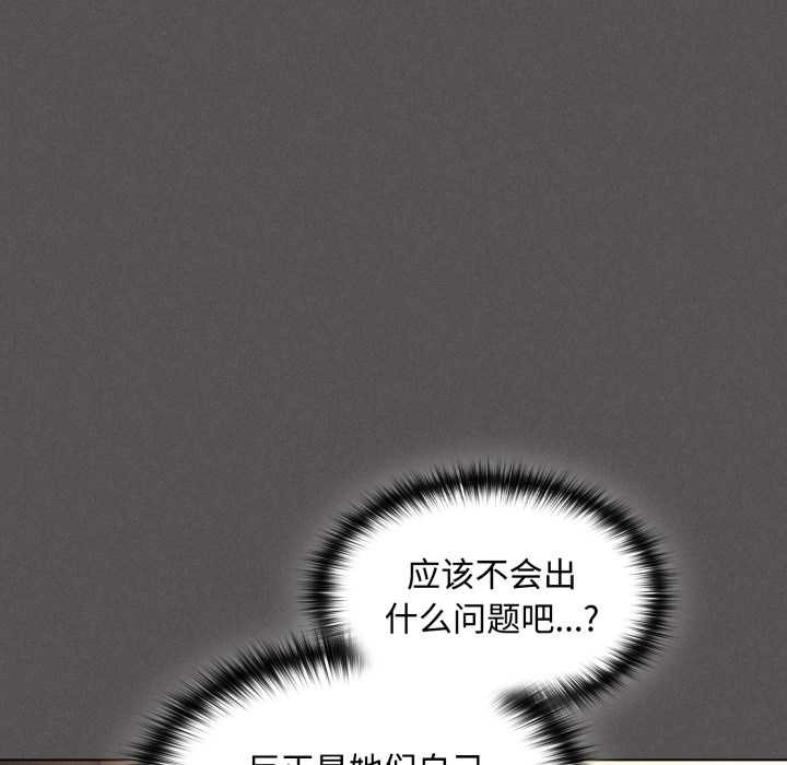 《神聖陷阱》漫画 第25話