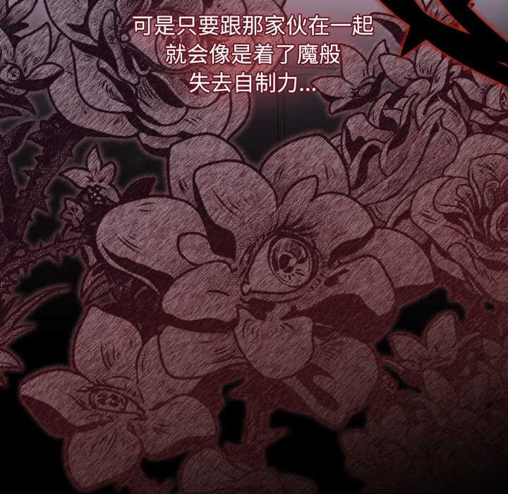 《神聖陷阱》漫画 第25話