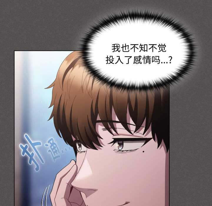 《神聖陷阱》漫画 第25話