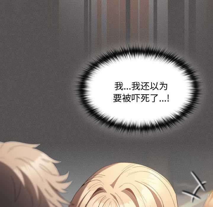 《神聖陷阱》漫画 第25話