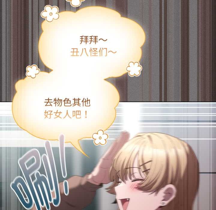 《神聖陷阱》漫画 第26話