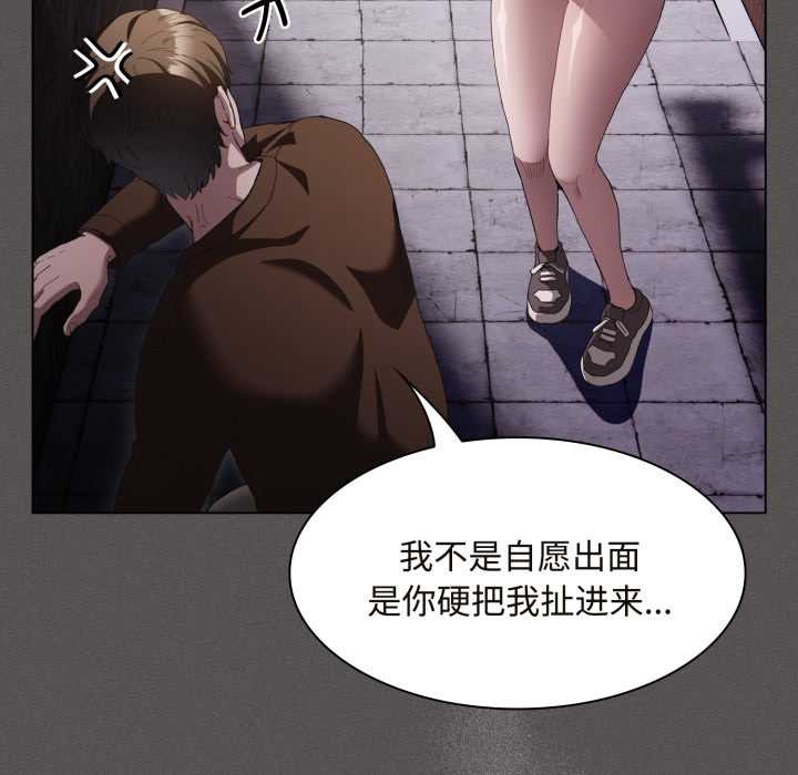 《神聖陷阱》漫画 第26話