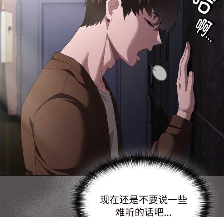 《神聖陷阱》漫画 第26話