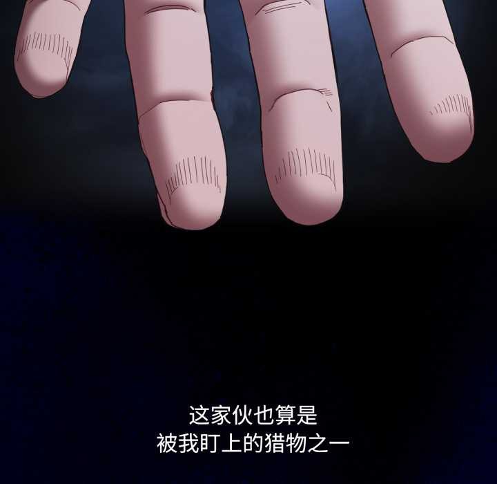 《神聖陷阱》漫画 第26話