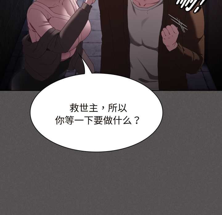 《神聖陷阱》漫画 第26話