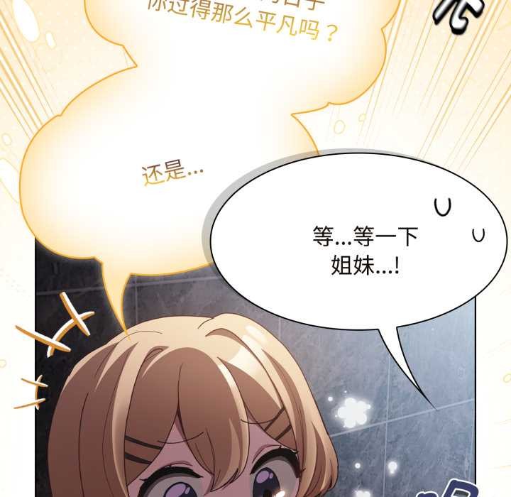 《神聖陷阱》漫画 第26話