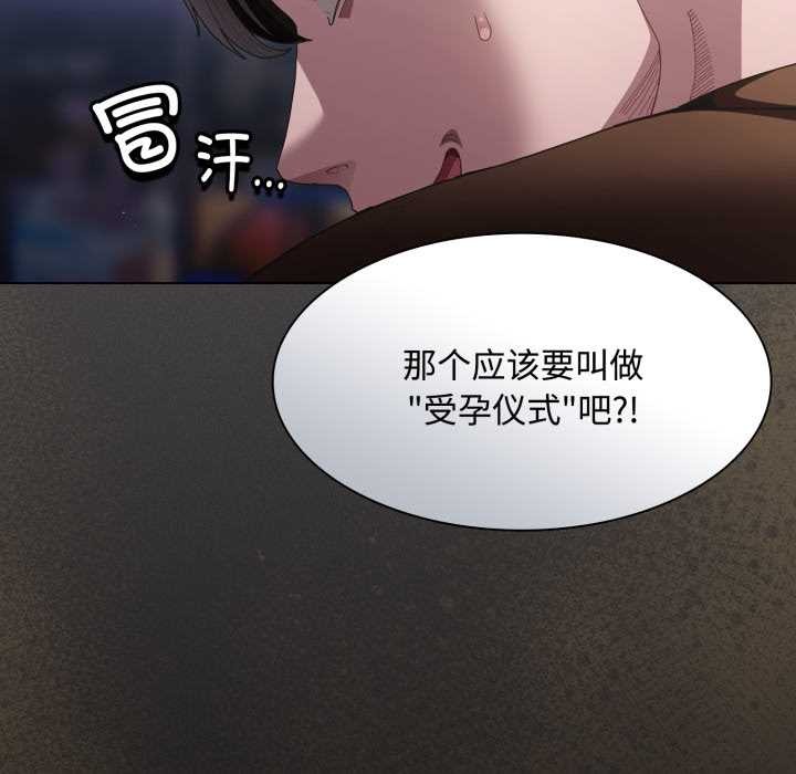 《神聖陷阱》漫画 第26話