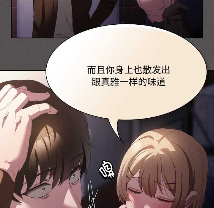 《神聖陷阱》漫画 第26話