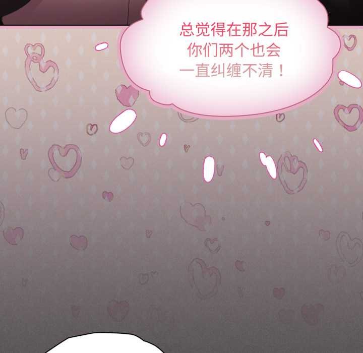 《神聖陷阱》漫画 第26話