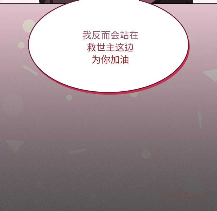 《神聖陷阱》漫画 第26話